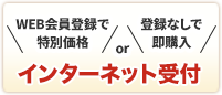 令和7年三月場所　当店でのインターネット受付はこちら