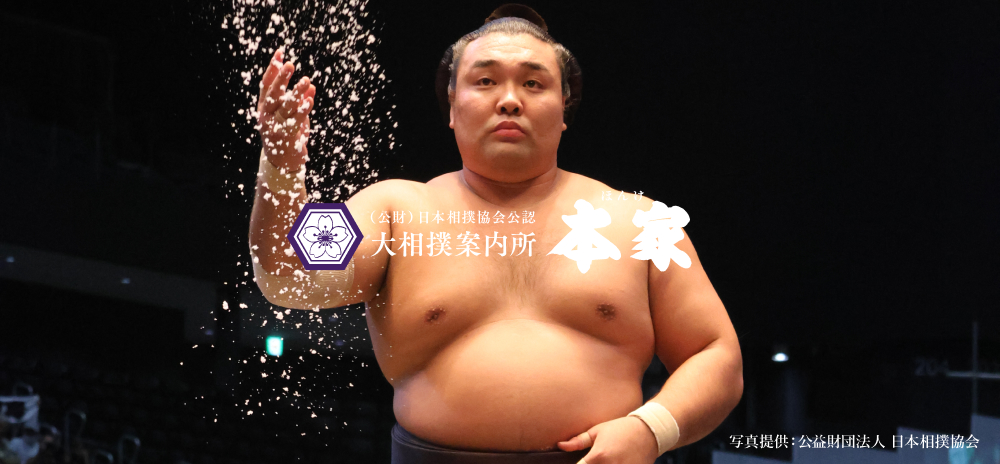 （公財）日本相撲協会公認 大相撲案内所 本家 マス席で贅沢に大相撲観戦を！