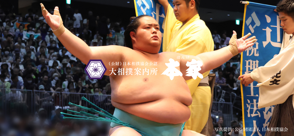 （公財）日本相撲協会公認 大相撲案内所 本家 マス席で贅沢に大相撲観戦を！