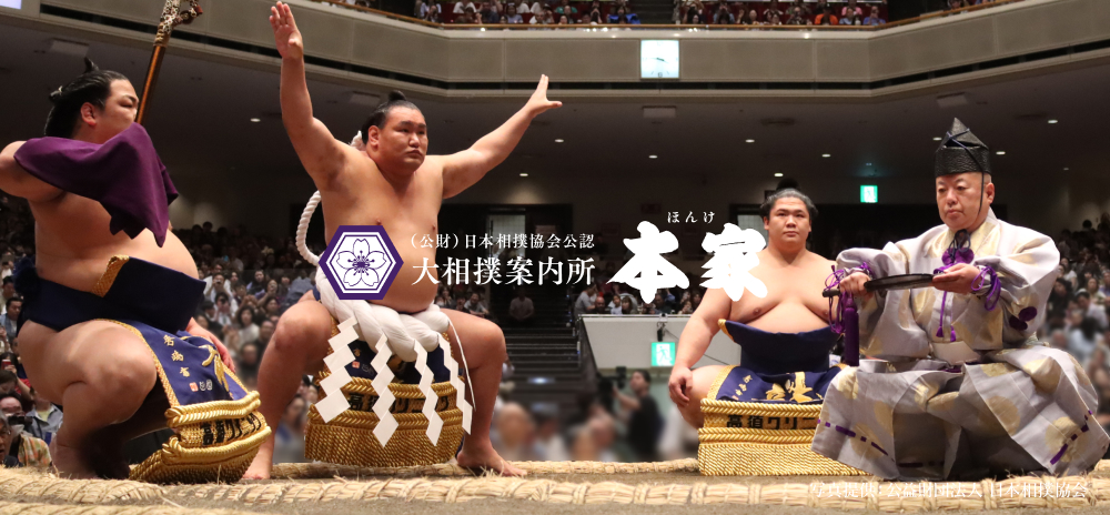 (公財)日本相撲協会公認 大相撲案内所 本家 マス席で贅沢に大相撲観戦を!